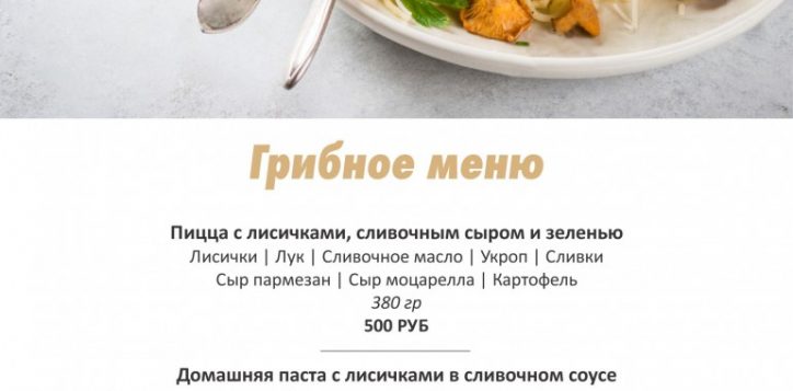 chanterelle-mushrooms-menu