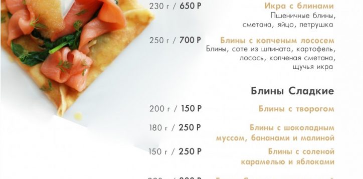 sel-marin_%d1%81repe-menu_2018_menu-ru