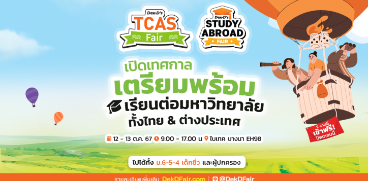 dek-d-tcas-fair-study-abroad-fair