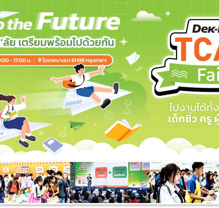 dek-d-tcas-fair-study-abroad-fair