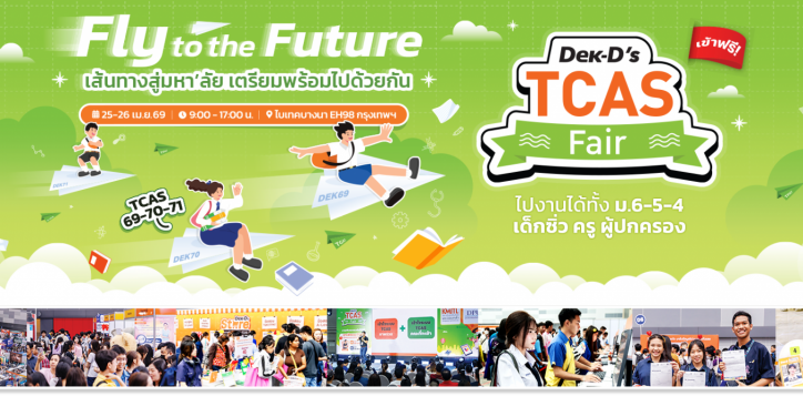 dek-d-tcas-fair-study-abroad-fair