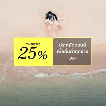 all-accor-mid-year-sale-%e0%b8%a5%e0%b8%94%e0%b8%aa%e0%b8%b9%e0%b8%87%e0%b8%aa%e0%b8%b8%e0%b8%94-25