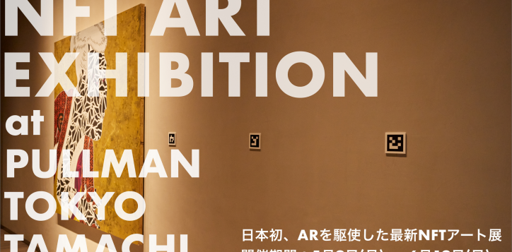 nft-art-exhibition-at-pullman-tokyo-tamachi