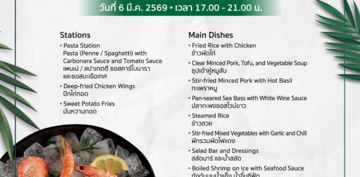 ibi_tu_buffet_menu-6mar26_4l5_0