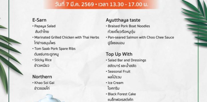 ibi_tu_buffet_menu-7mar26_4l5_0