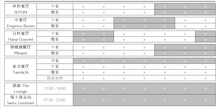 restaurant-timings-zh-2