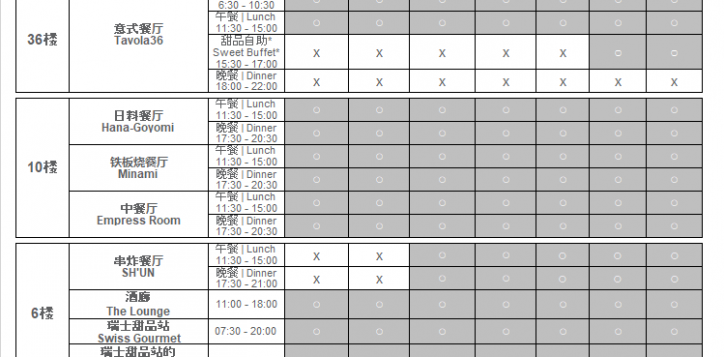 outlets-timetable_zh-2