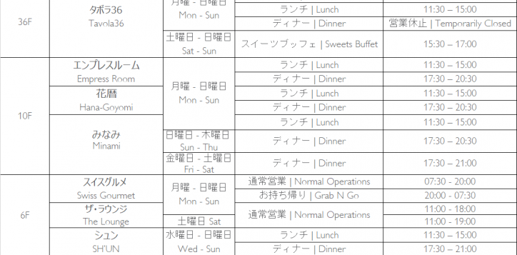 swissotel-nankai-osaka-restaurant-timings_1-march-2021