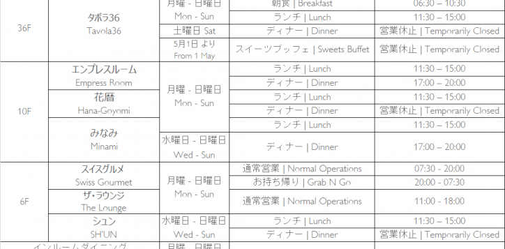 swissotel-nankai-osaka-restaurant-timings_28-april-2021