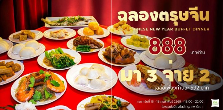 chinese-new-year-buffet-dinner-2026-a3-a4-a5-1