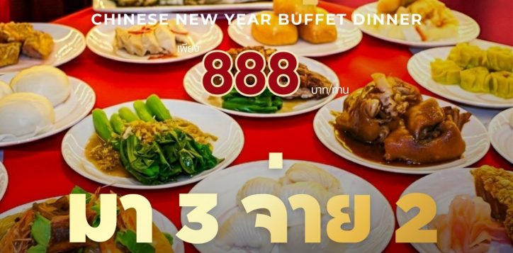 chinese-new-year-buffet-dinner-2026-a3-a4-a5-2
