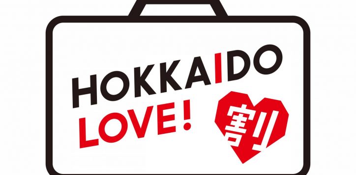 hokkaido-love-logo_%e3%82%a2%e3%83%bc%e3%83%88%e3%83%9b%e3%82%99%e3%83%bc%e3%83%88%e3%82%99-1