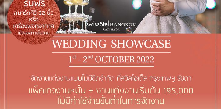 wedding-showcase-promotion