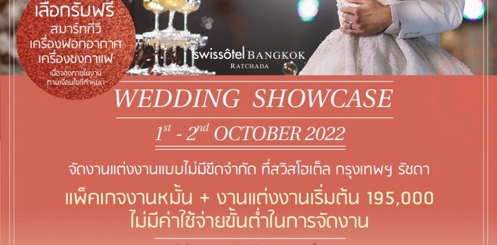 wedding-showcase-promotion_brochure