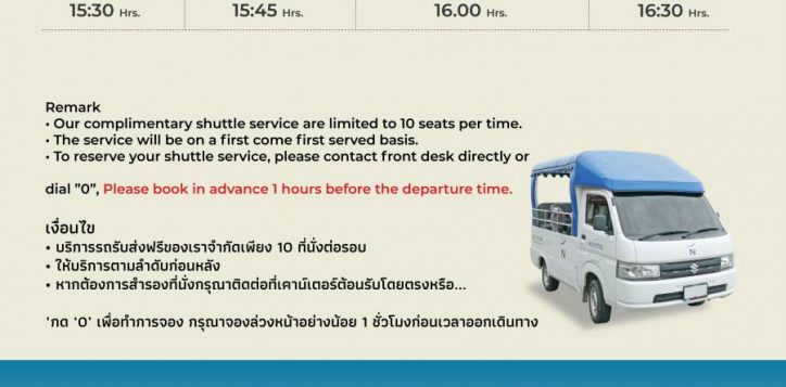 free-shuttle-bus-%e0%b9%80%e0%b8%a7%e0%b8%a5%e0%b8%b2%e0%b8%a3%e0%b8%b1%e0%b8%9a%e0%b8%aa%e0%b9%88%e0%b8%87%e0%b9%80%e0%b8%81%e0%b8%b2%e0%b8%b0-13-june-25-01