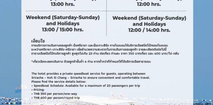 speedboad-service-13-june-25-2