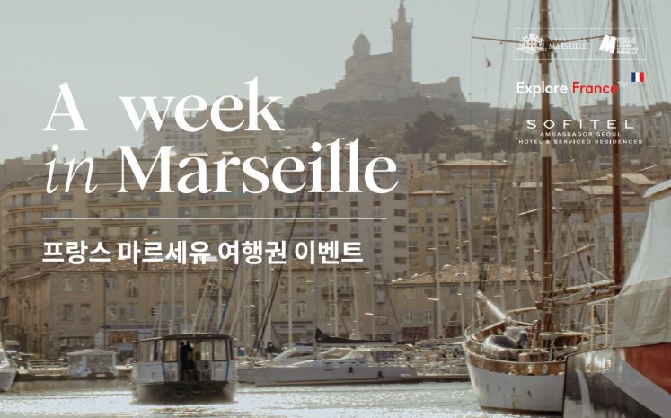 %ed%94%84%eb%9e%91%ec%8a%a4-%eb%a7%88%eb%a5%b4%ec%84%b8%ec%9c%a0-%ec%97%ac%ed%96%89%ea%b6%8c-%ec%9d%b4%eb%b2%a4%ed%8a%b8