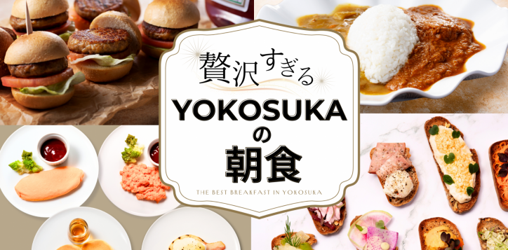 %e8%b4%85%e6%b2%a2%e3%81%99%e3%81%8e%e3%82%8byokosuka%e3%81%ae%e6%9c%9d%e9%a3%9f-3