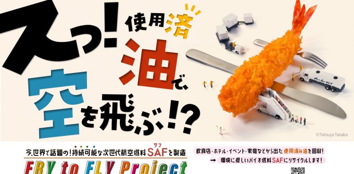 %e2%91%a1fry-to-fly-project-%e6%a8%aa_1-2