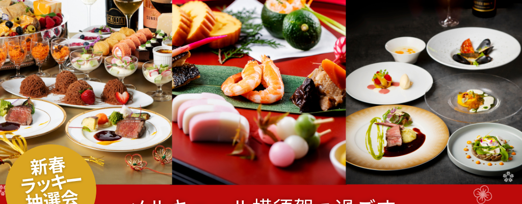 %e3%80%8c%e3%81%8a%e6%ad%a3%e6%9c%882026-%e3%81%8a%e9%a3%9f%e4%ba%8b%e3%83%97%e3%83%a9%e3%83%b3%e3%80%8d3%e7%a8%ae-%e3%81%94%e4%ba%88%e7%b4%84%e5%8f%97%e4%bb%98%e4%b8%ad