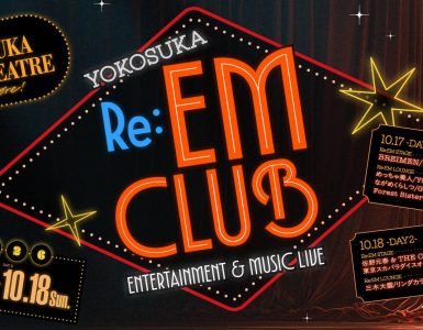 yokosuka-reem-club%e3%80%80%e7%89%b9%e5%88%a5%e3%82%b3%e3%83%a9%e3%83%9c%e5%ae%bf%e6%b3%8a%e6%96%99%e9%87%91%e3%81%ae%e3%81%94%e6%a1%88%e5%86%85