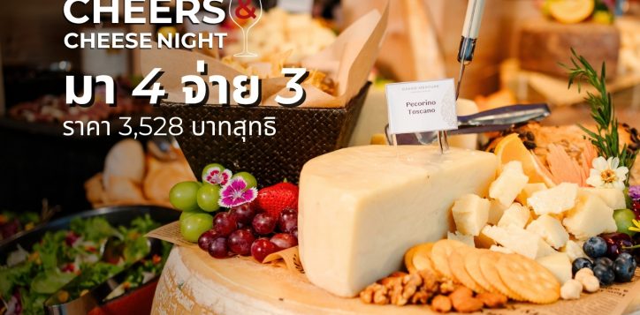 cheers-cheese-night