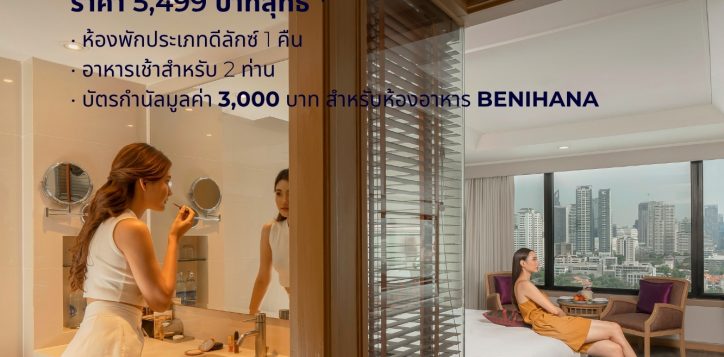 ttt-74-stay-dine-thb-5499
