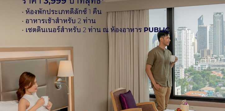 ttt-74-stay-dine-thb-3999