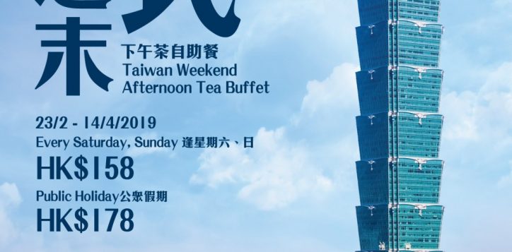 taiwan-weekend-afternoom-tea