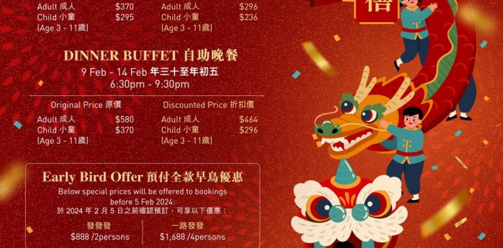 fb_cny_pricing_poster_2024_aw3_op_preview
