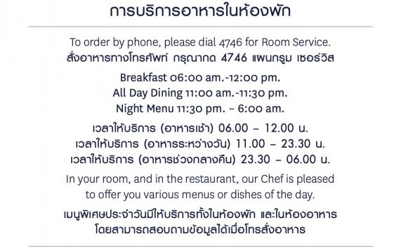 nbi-room-service-menu-for-microsite002