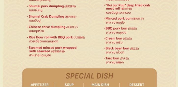dimsum-menu