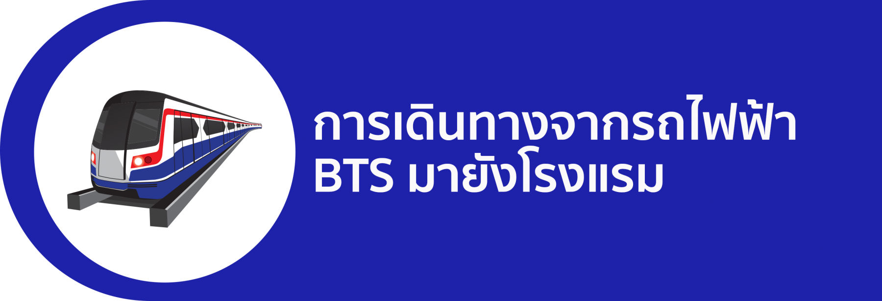 ทางจาก BTS