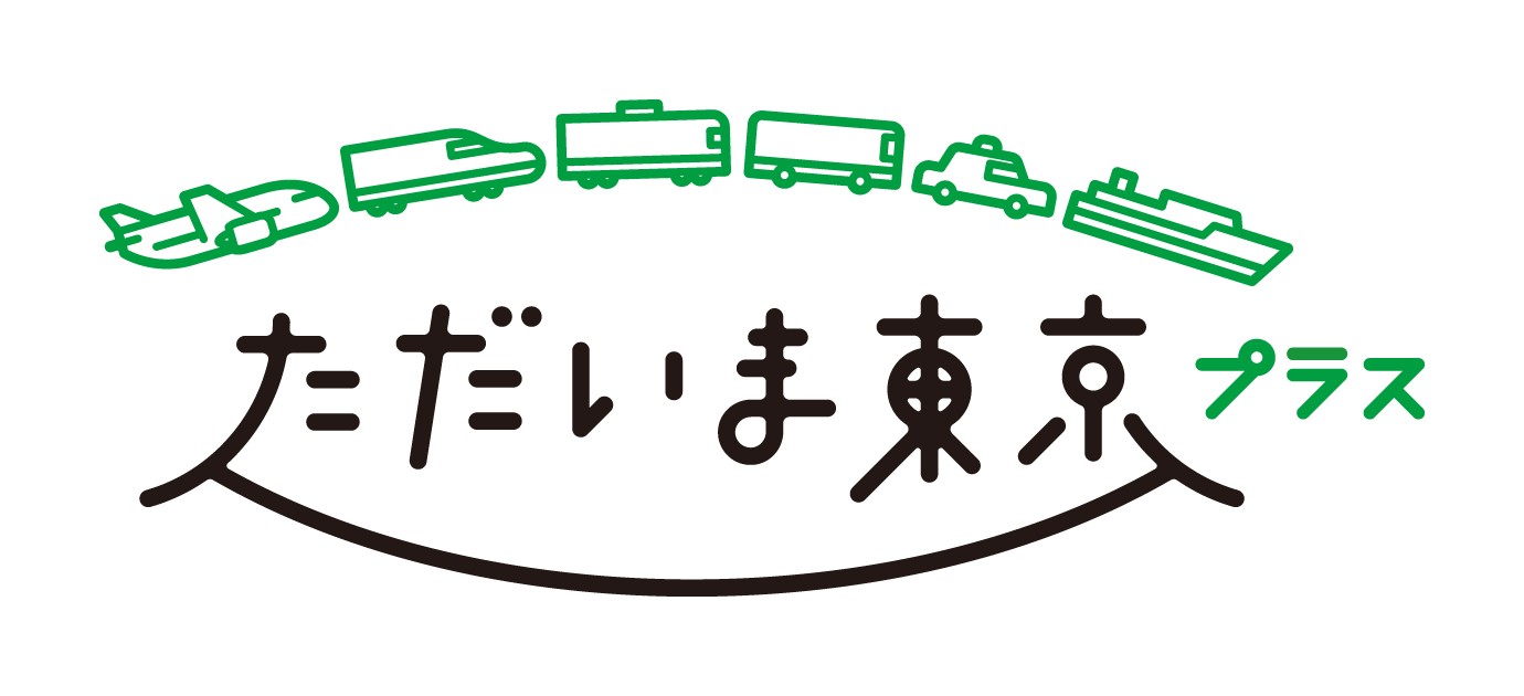 全国旅行支援「ただいま東京プラス」公式ロゴ